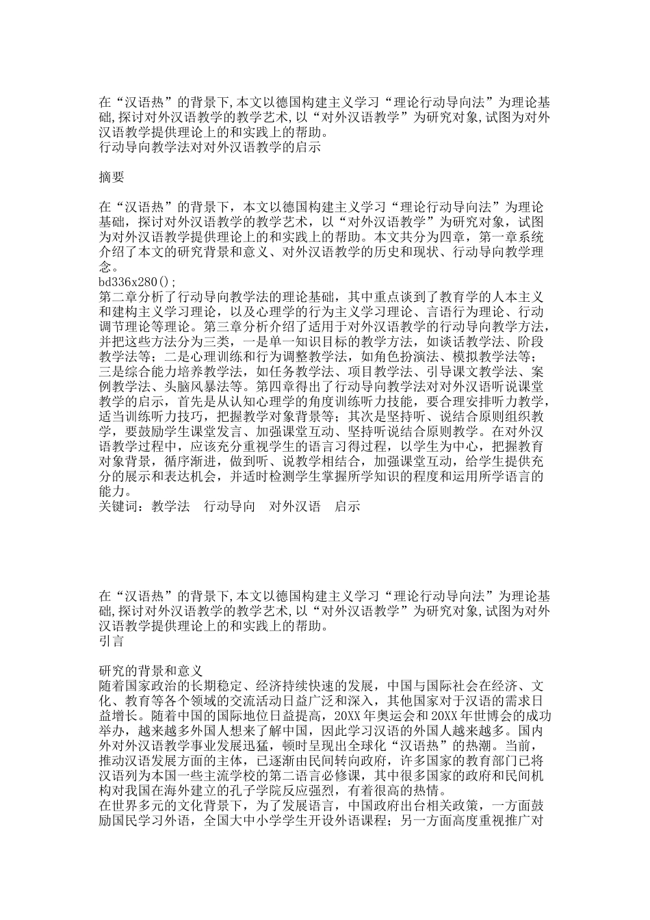 对外汉语教学论文.docx_第1页