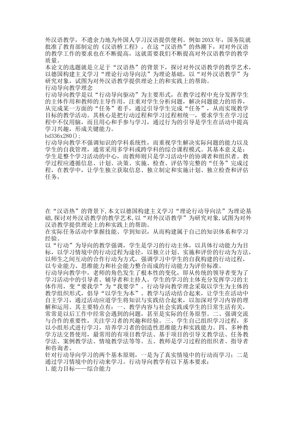 对外汉语教学论文.docx_第2页