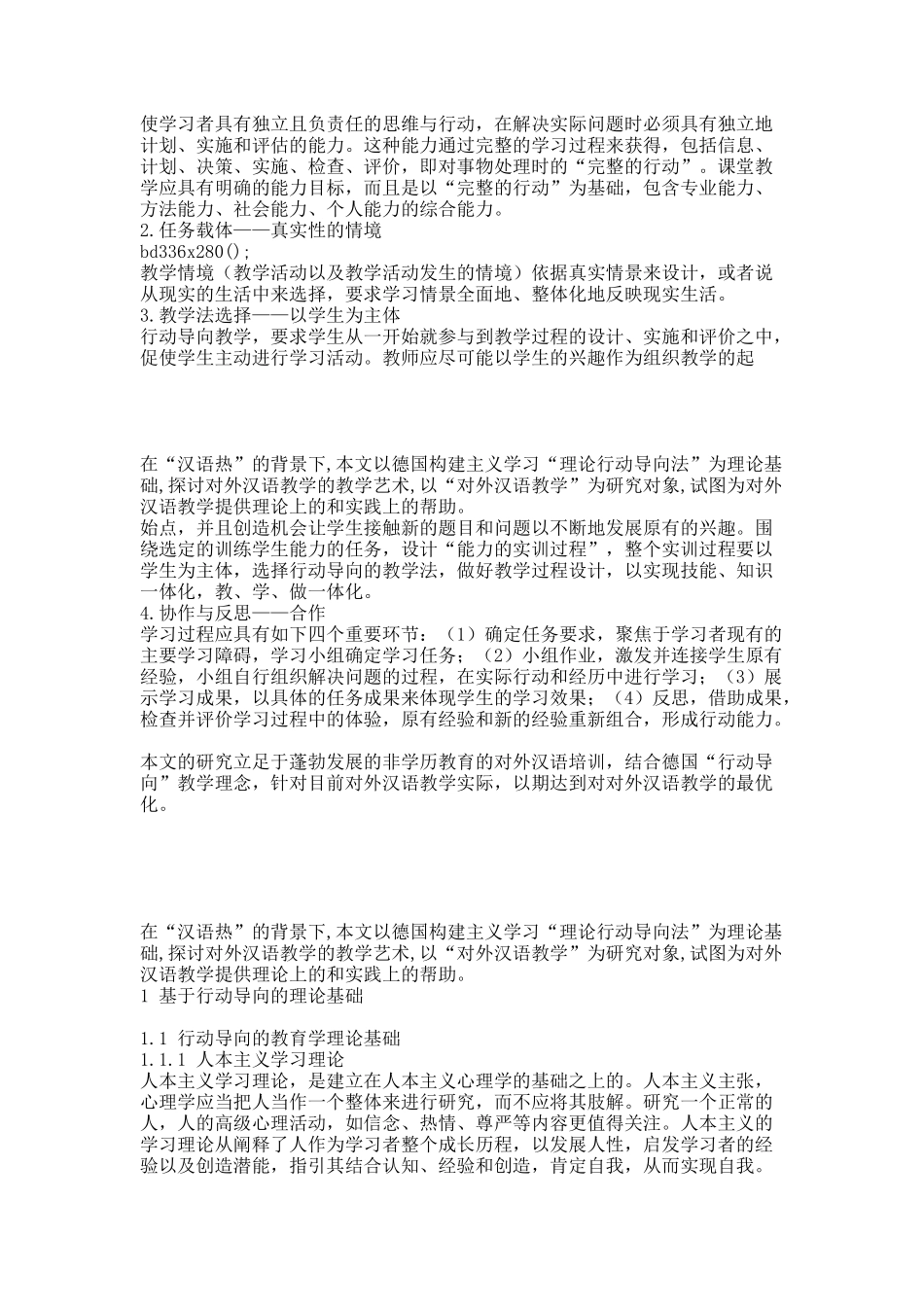 对外汉语教学论文.docx_第3页