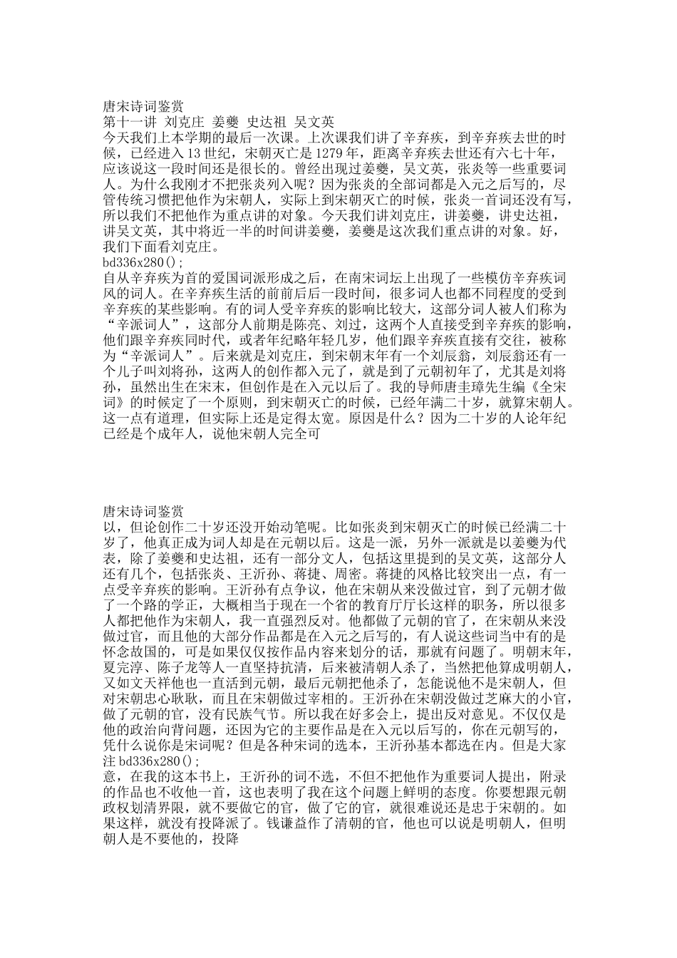 唐宋诗词鉴赏.docx_第1页