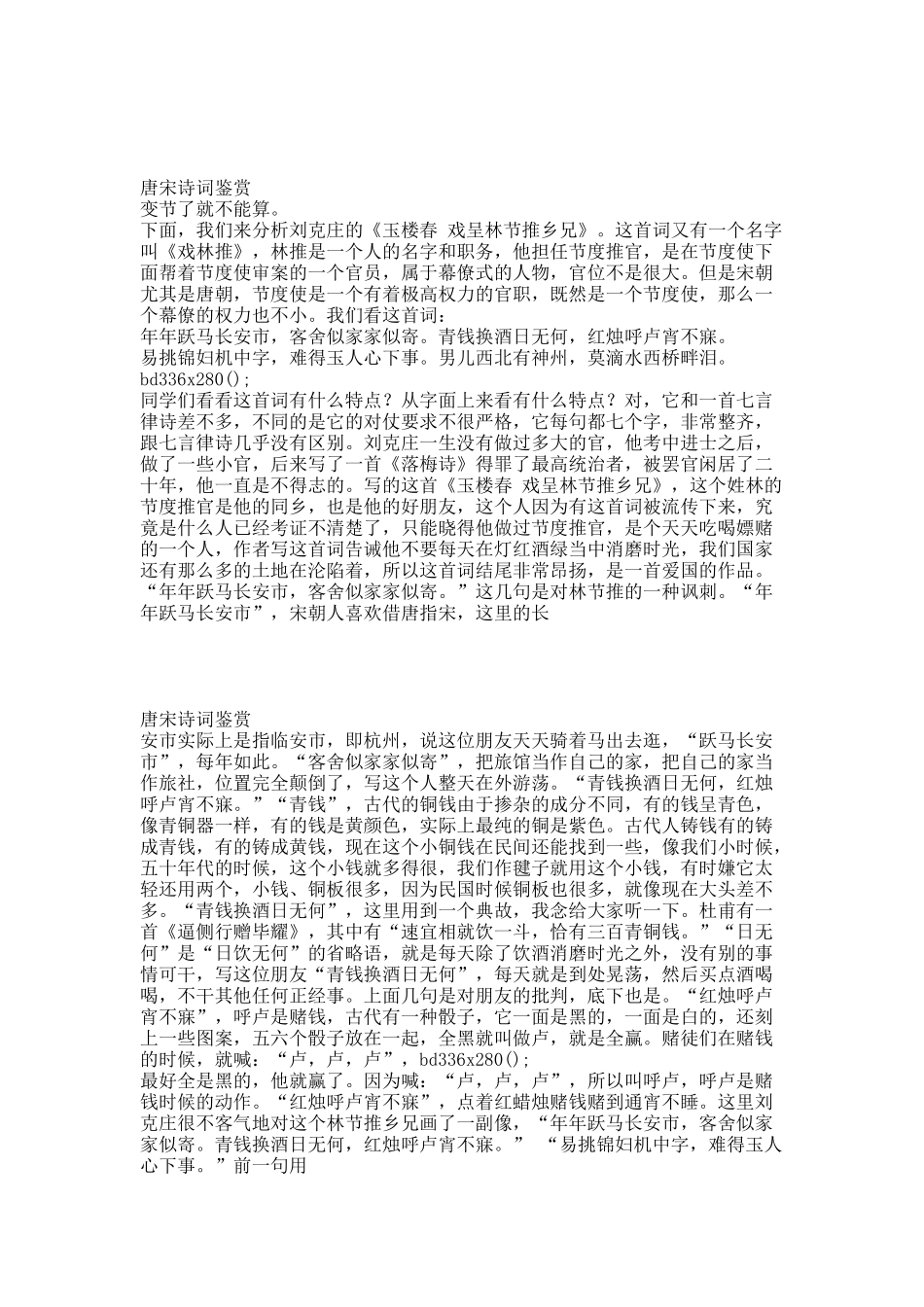 唐宋诗词鉴赏.docx_第2页