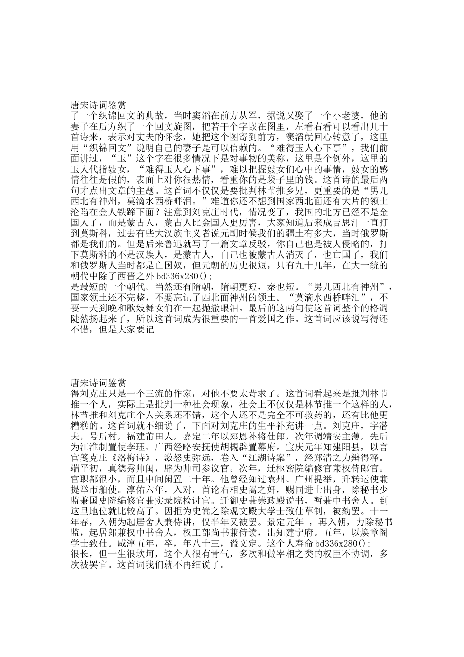 唐宋诗词鉴赏.docx_第3页