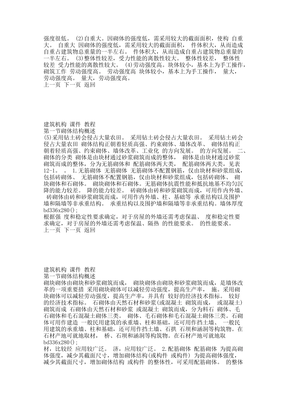 第十二章建筑机构.docx_第2页