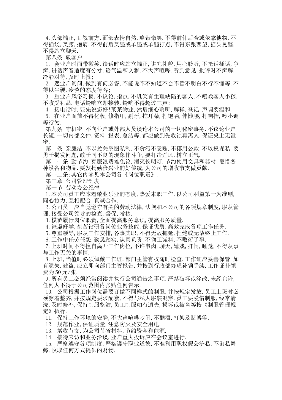 某某物业公司员工手册.docx_第2页