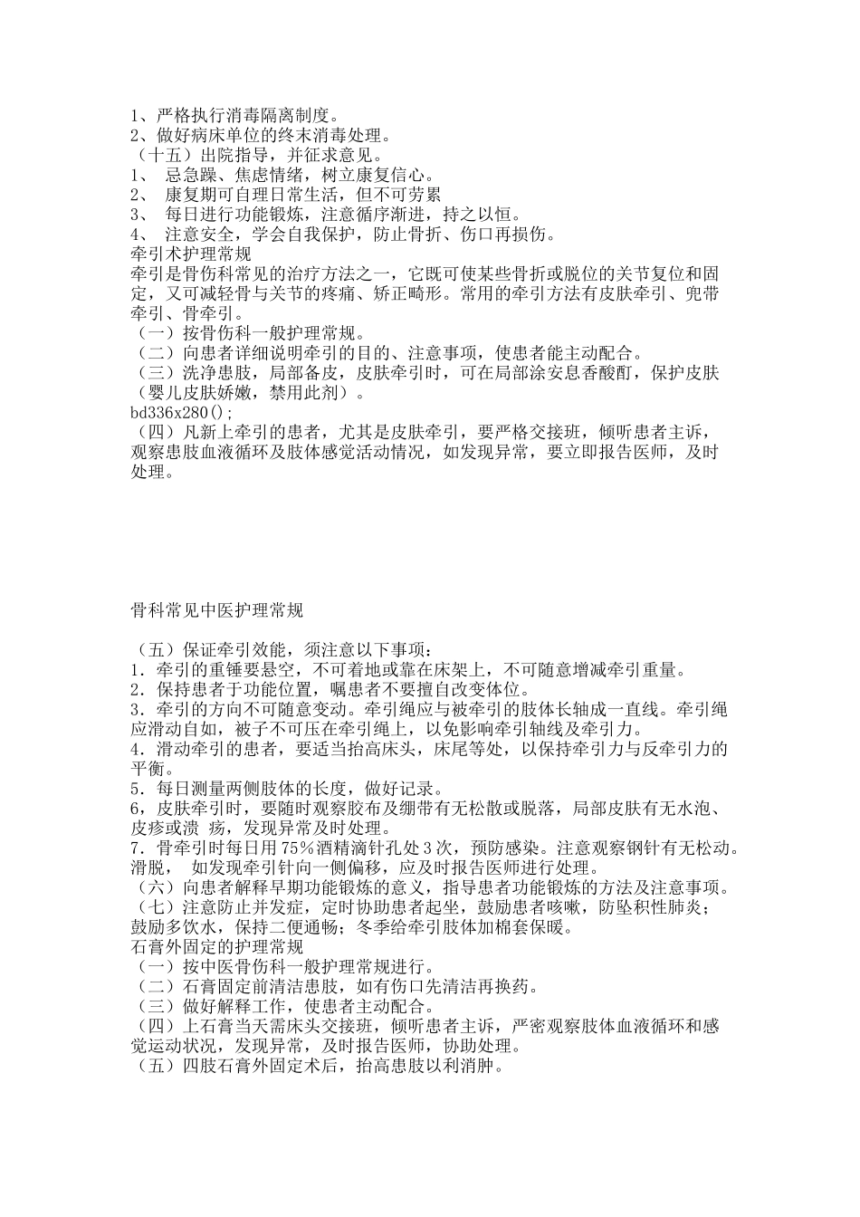 骨科常见中医护理常规.docx_第2页