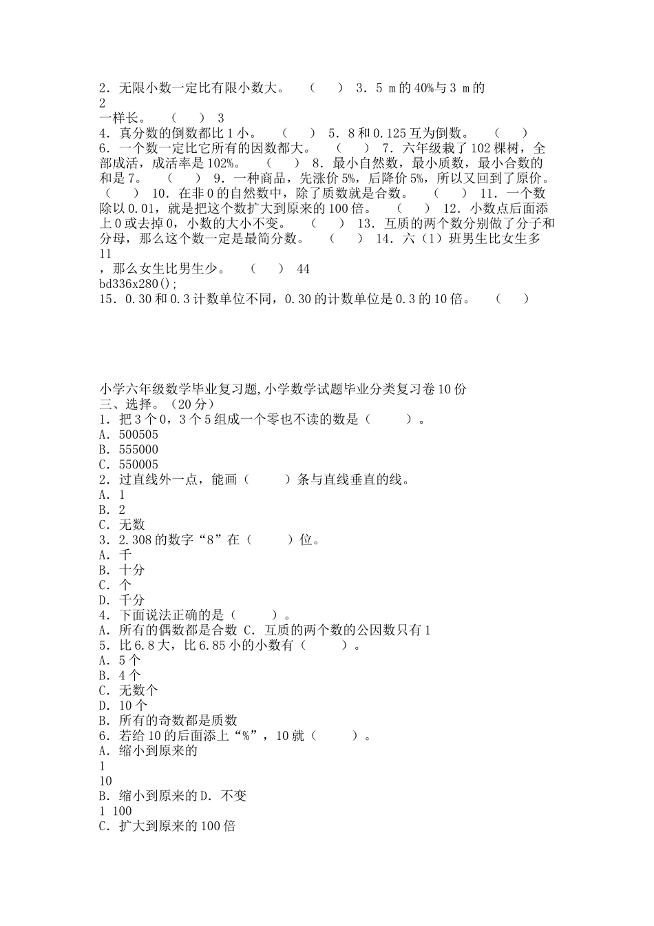 小学六年级数学试题毕业分类复习卷10份.docx_第2页