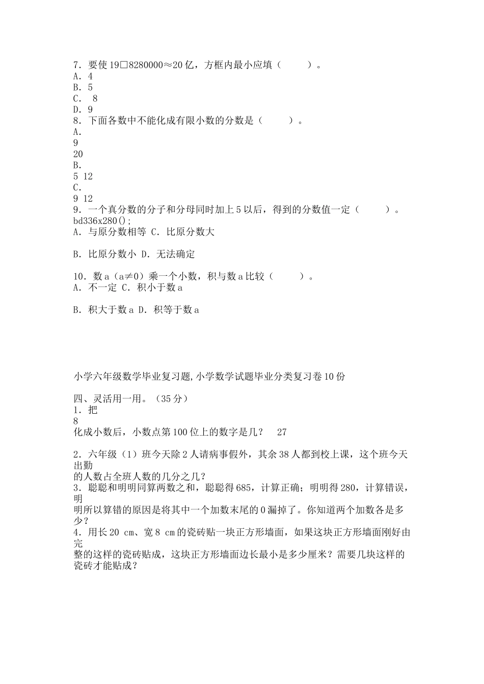 小学六年级数学试题毕业分类复习卷10份.docx_第3页