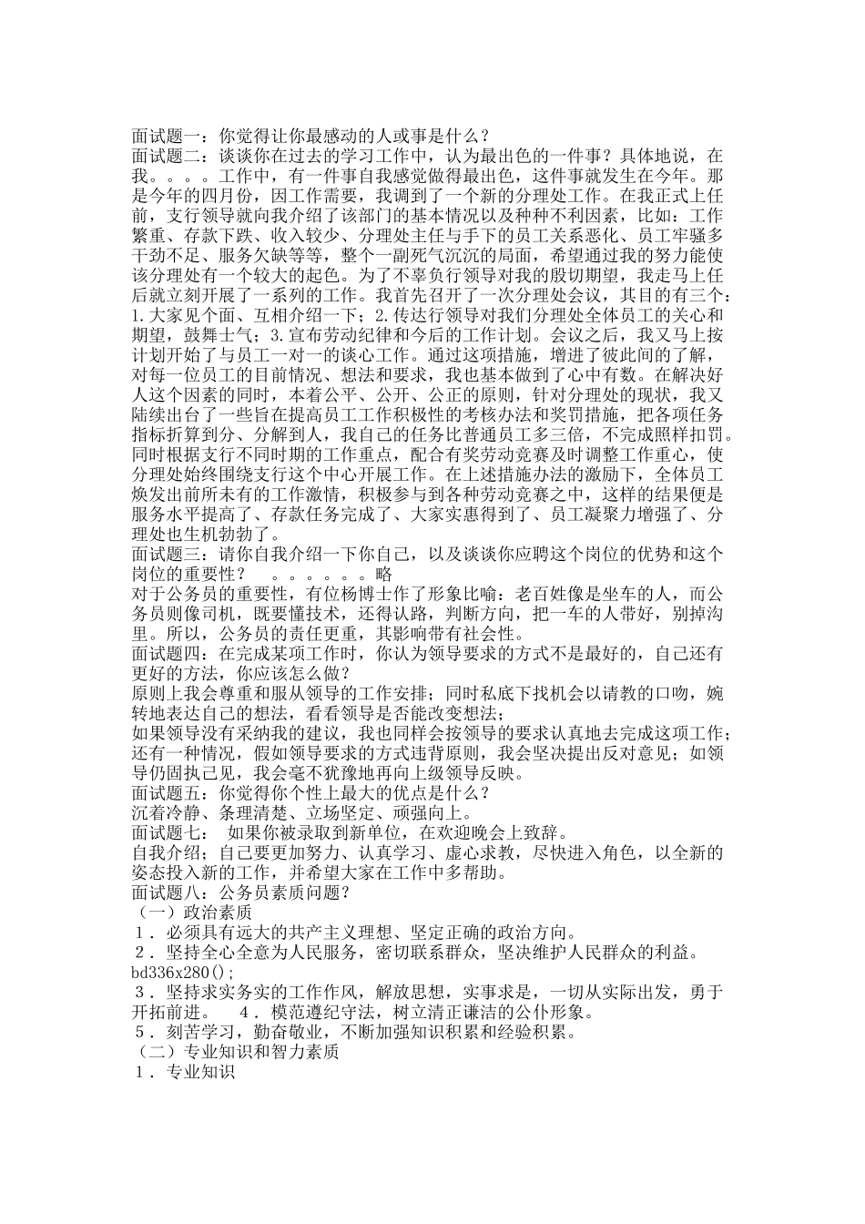 面试题精选.docx_第1页