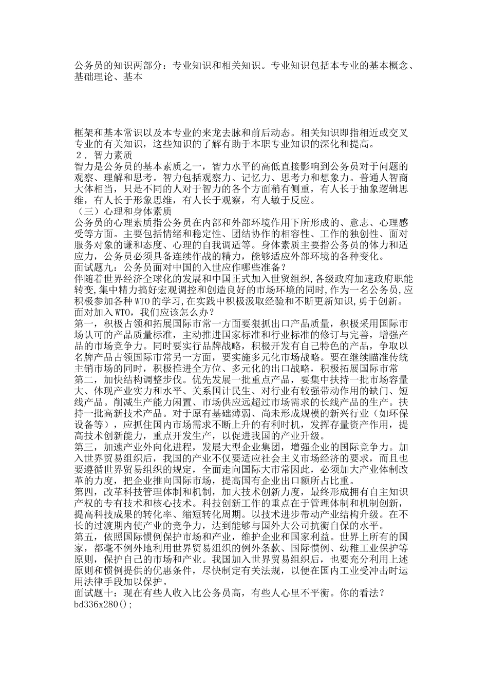 面试题精选.docx_第2页