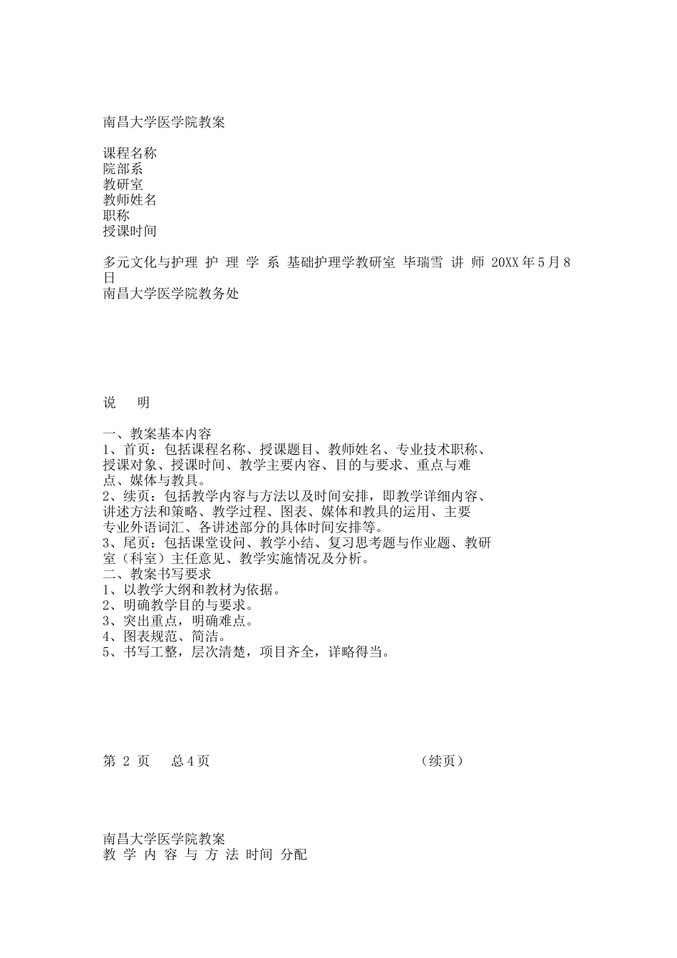 跨文化沟通与护理实践.docx_第1页