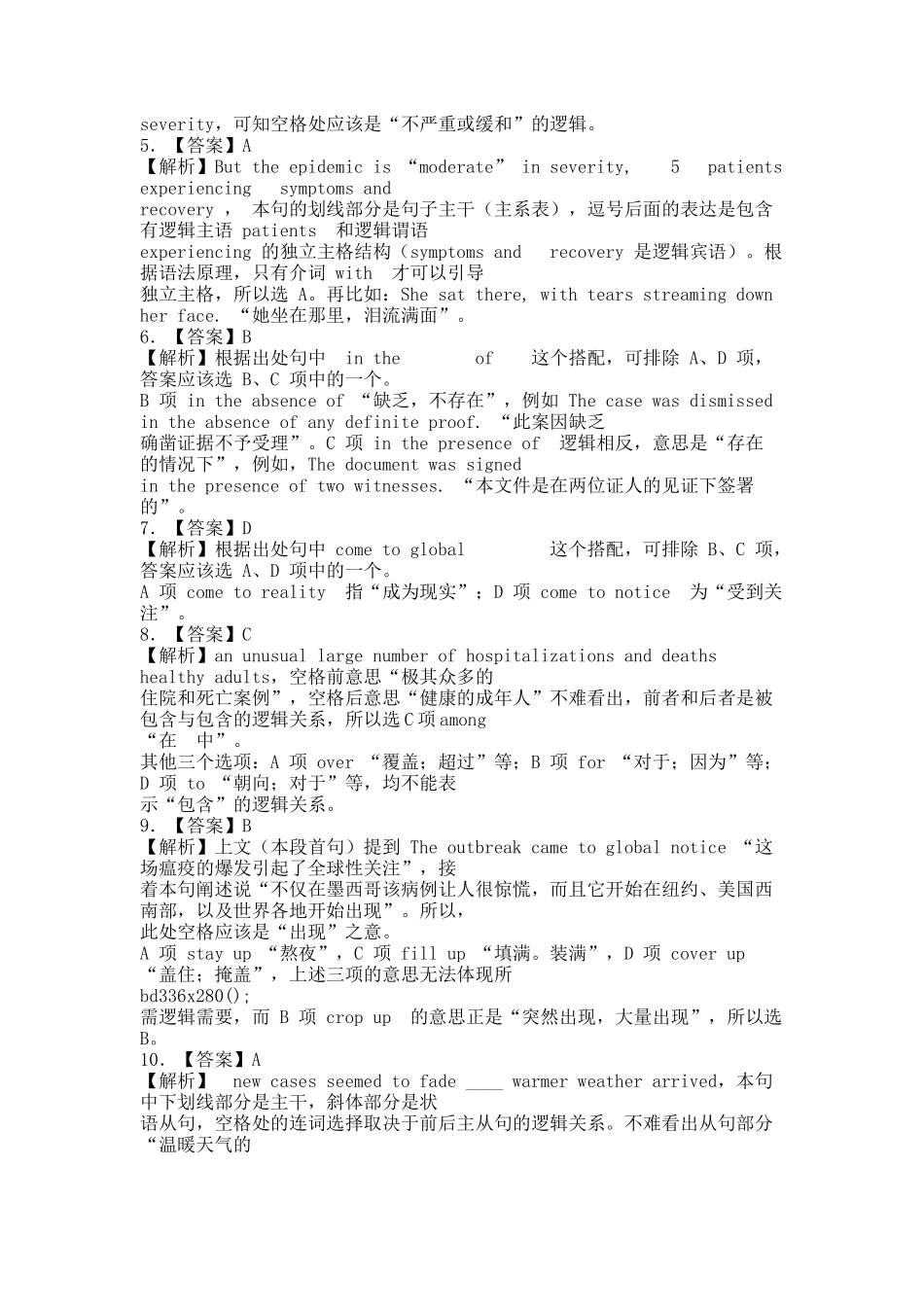 20XX年考研英语二真题全文翻译答案超详解析.docx_第2页