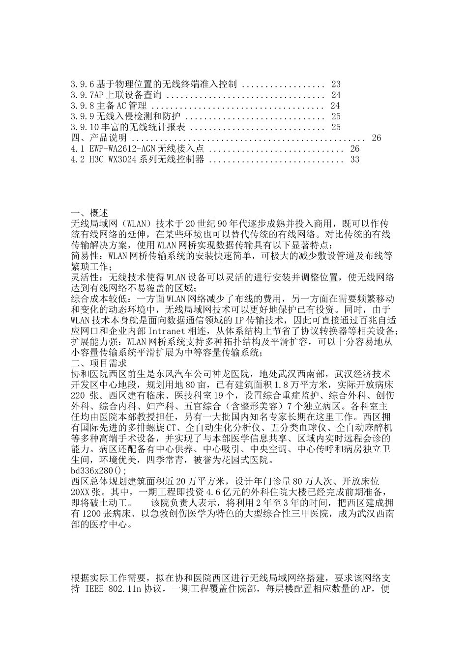 H3c无线覆盖技术方案.docx_第2页