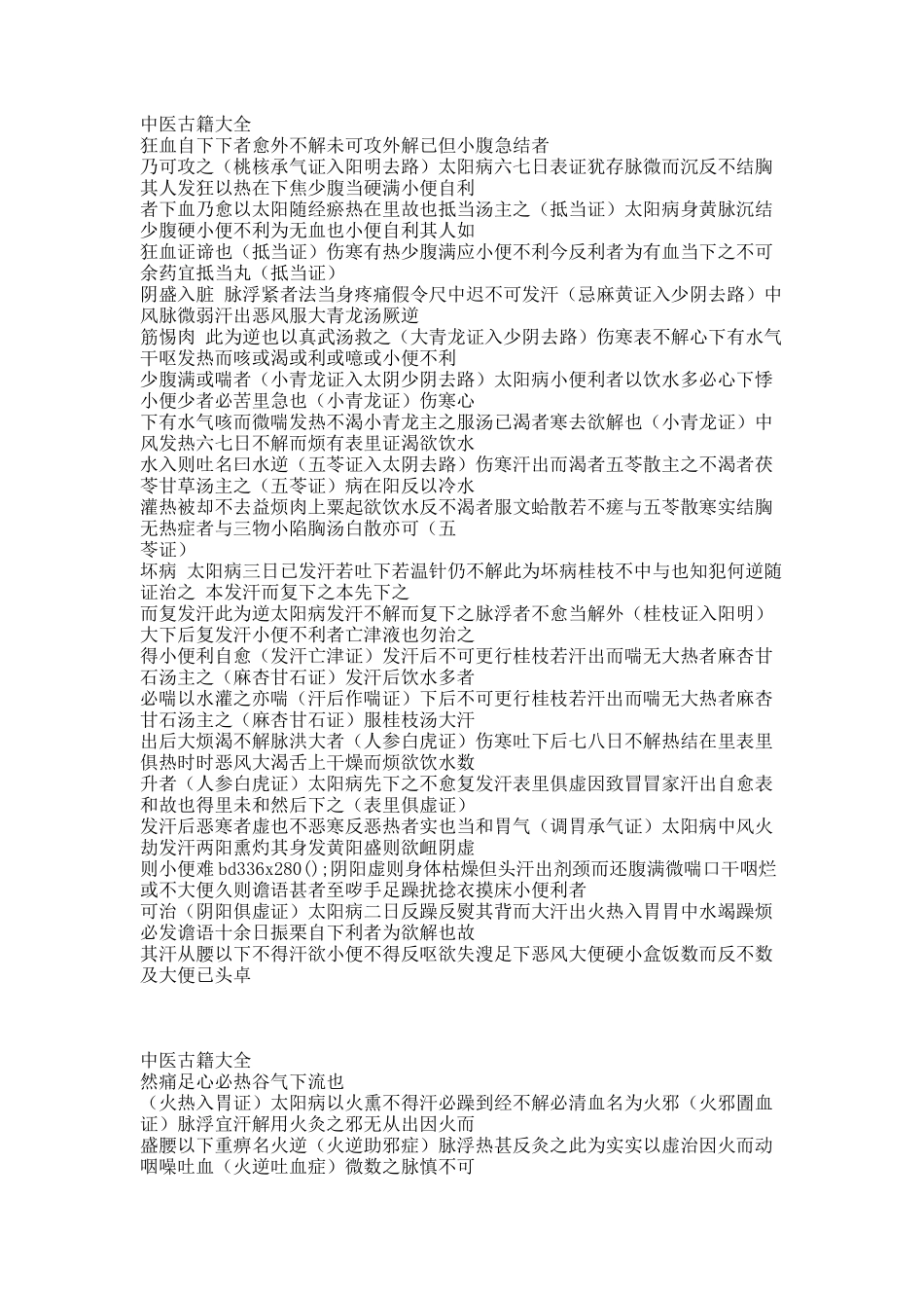 中医古籍大全-伤寒审证表.docx_第3页