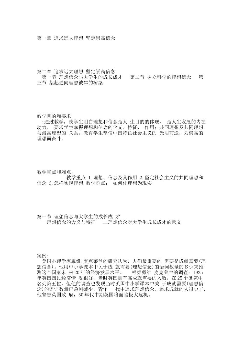 第一章 追求远大理想.docx_第1页