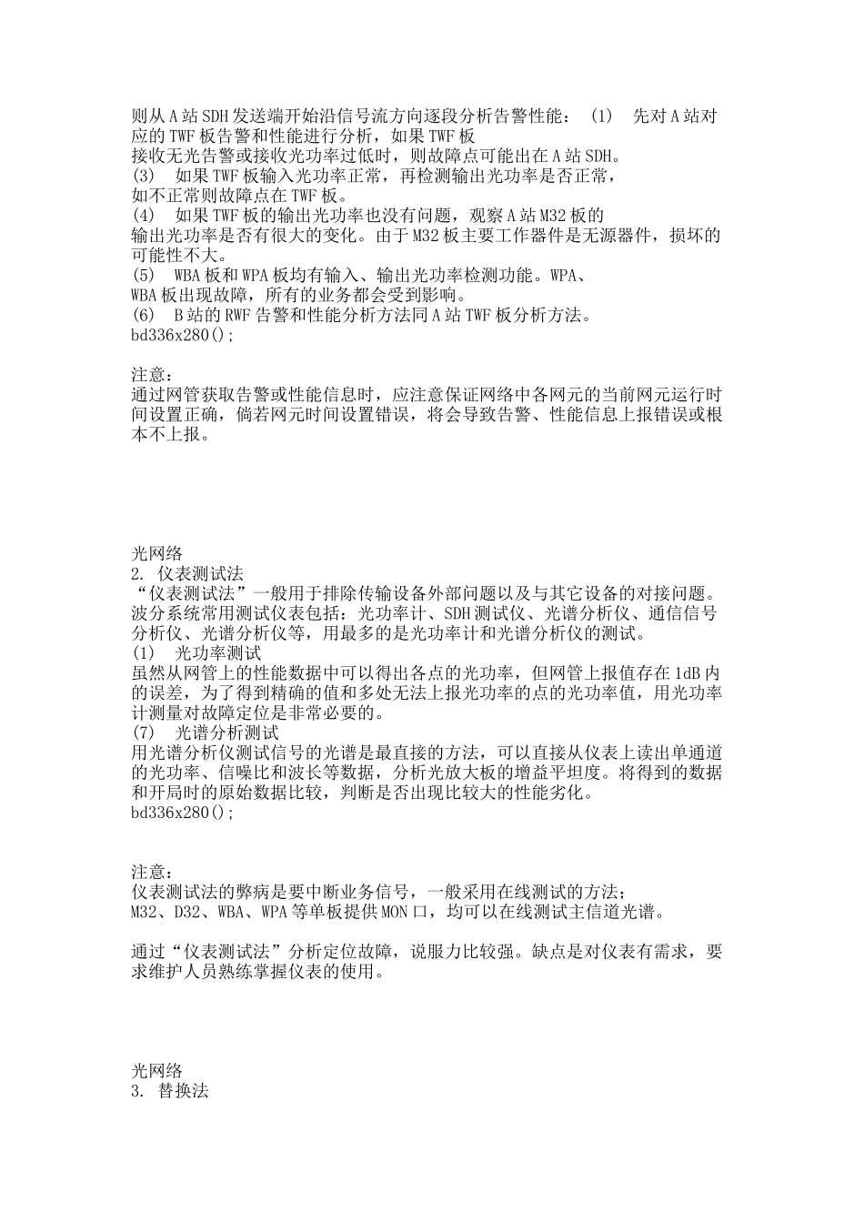 01-光网络故障排除集锦第四期.docx_第2页