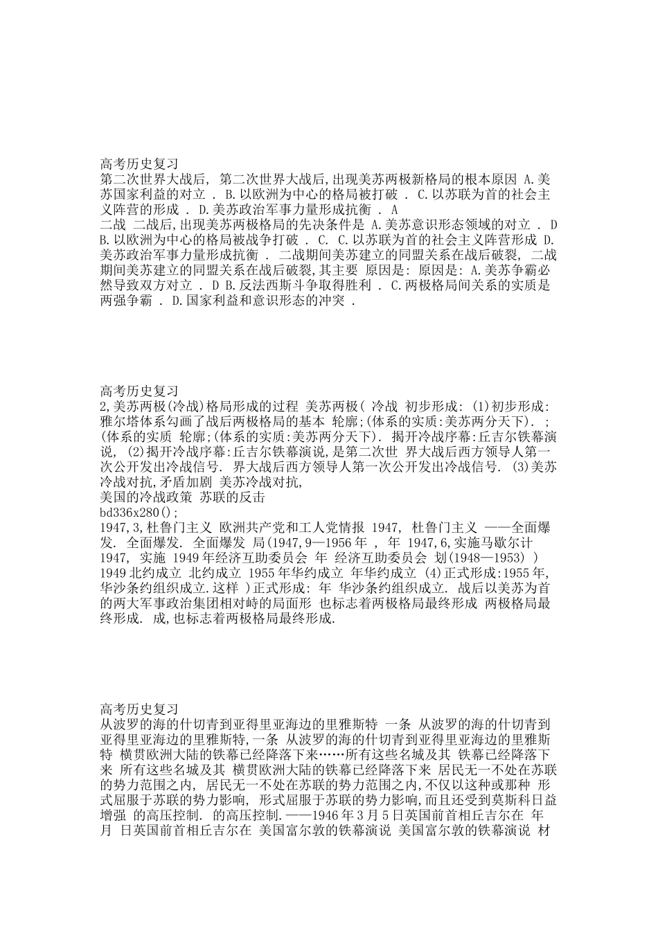 第一轮必修1第八单元当今世界政治格局的多极化趋势.docx_第3页