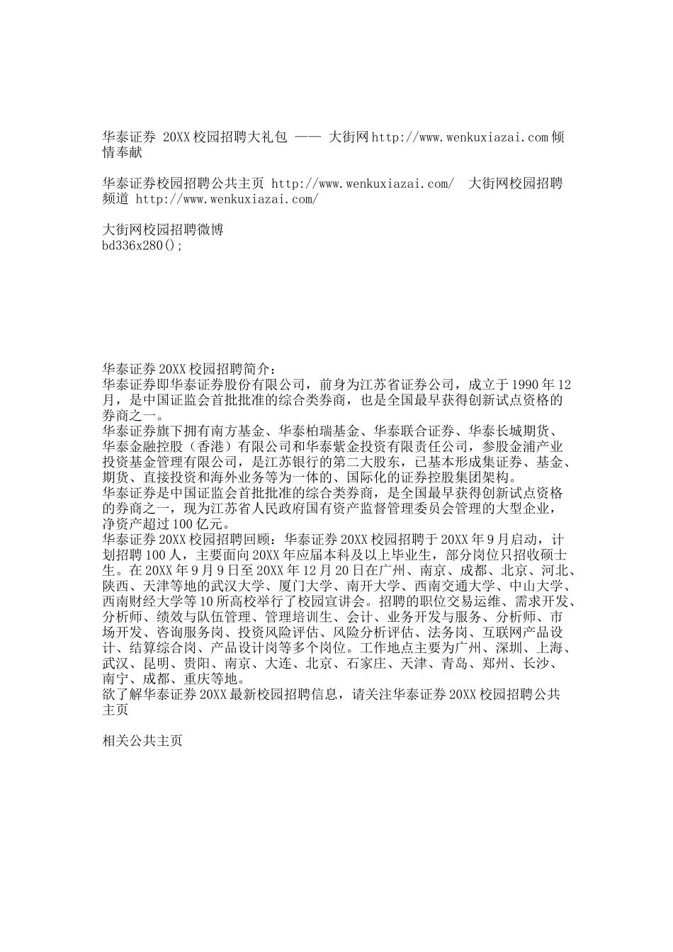 华泰证券20XX校园招聘大礼包_华泰证券20XX校园招聘.docx_第1页