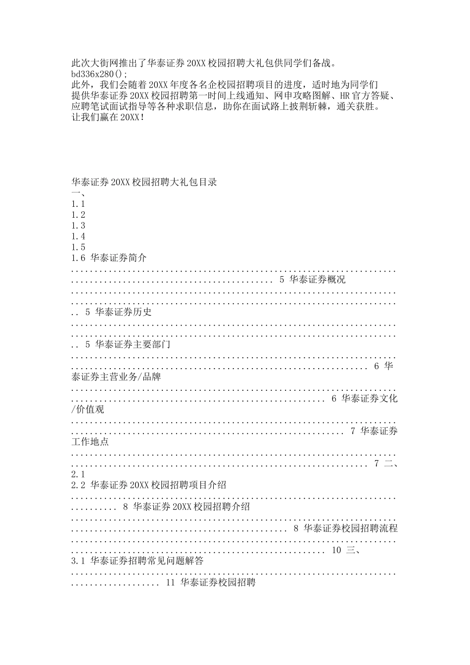 华泰证券20XX校园招聘大礼包_华泰证券20XX校园招聘.docx_第2页