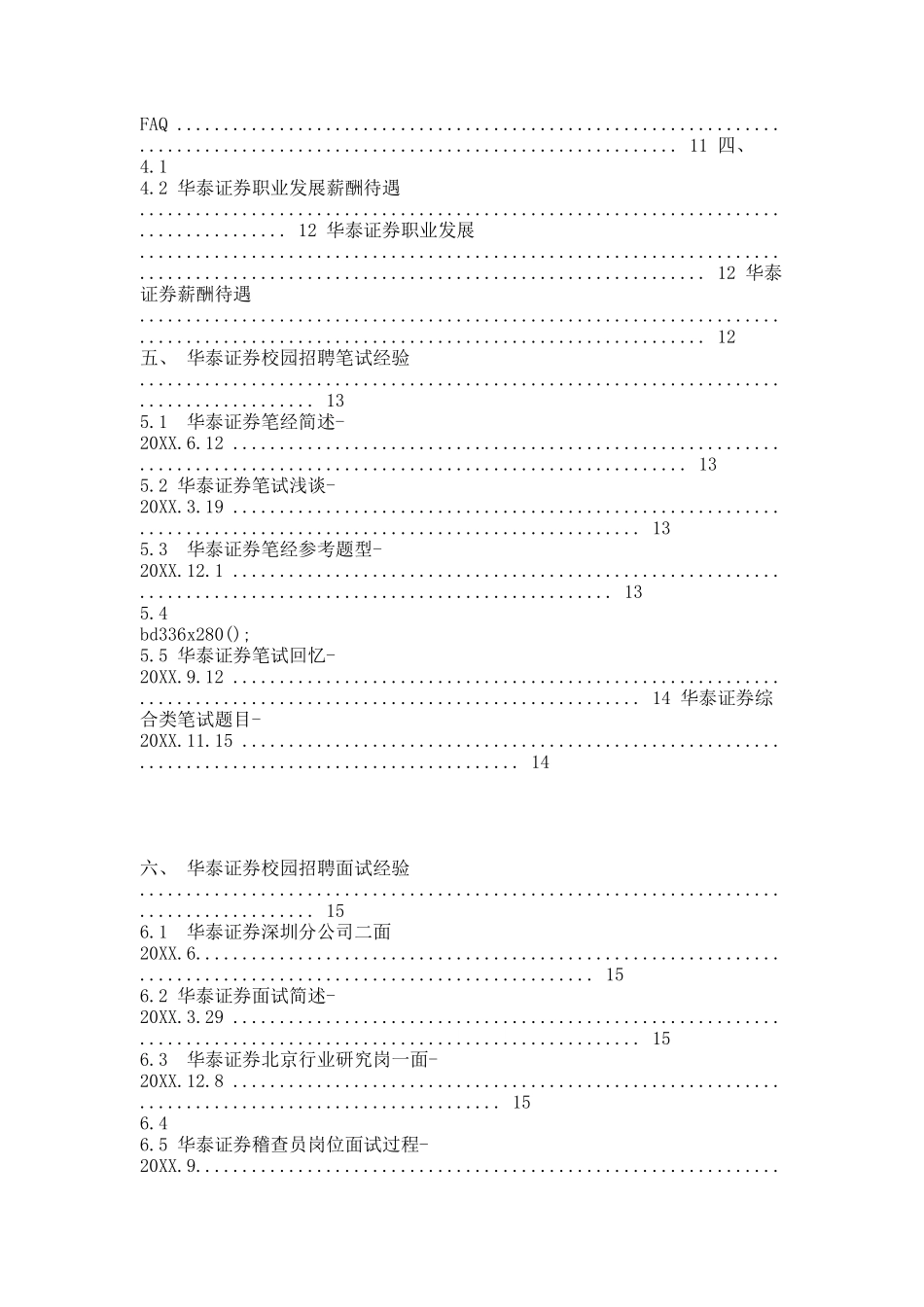 华泰证券20XX校园招聘大礼包_华泰证券20XX校园招聘.docx_第3页