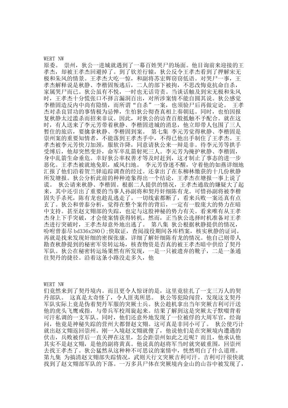 神探狄仁杰 第二部  剧情分集介绍.docx_第3页