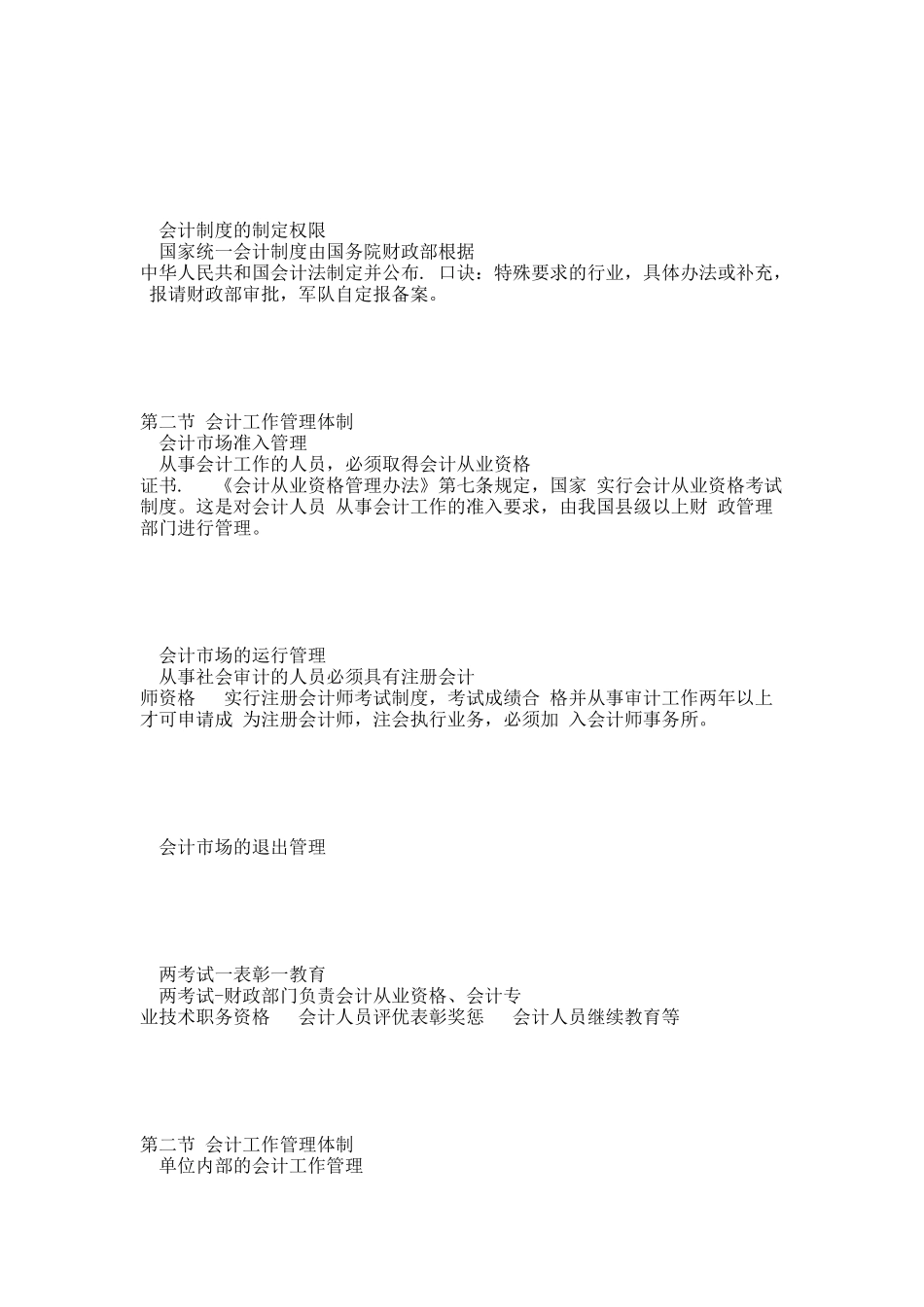 财经法规与会计职业道德题ppt.docx_第2页