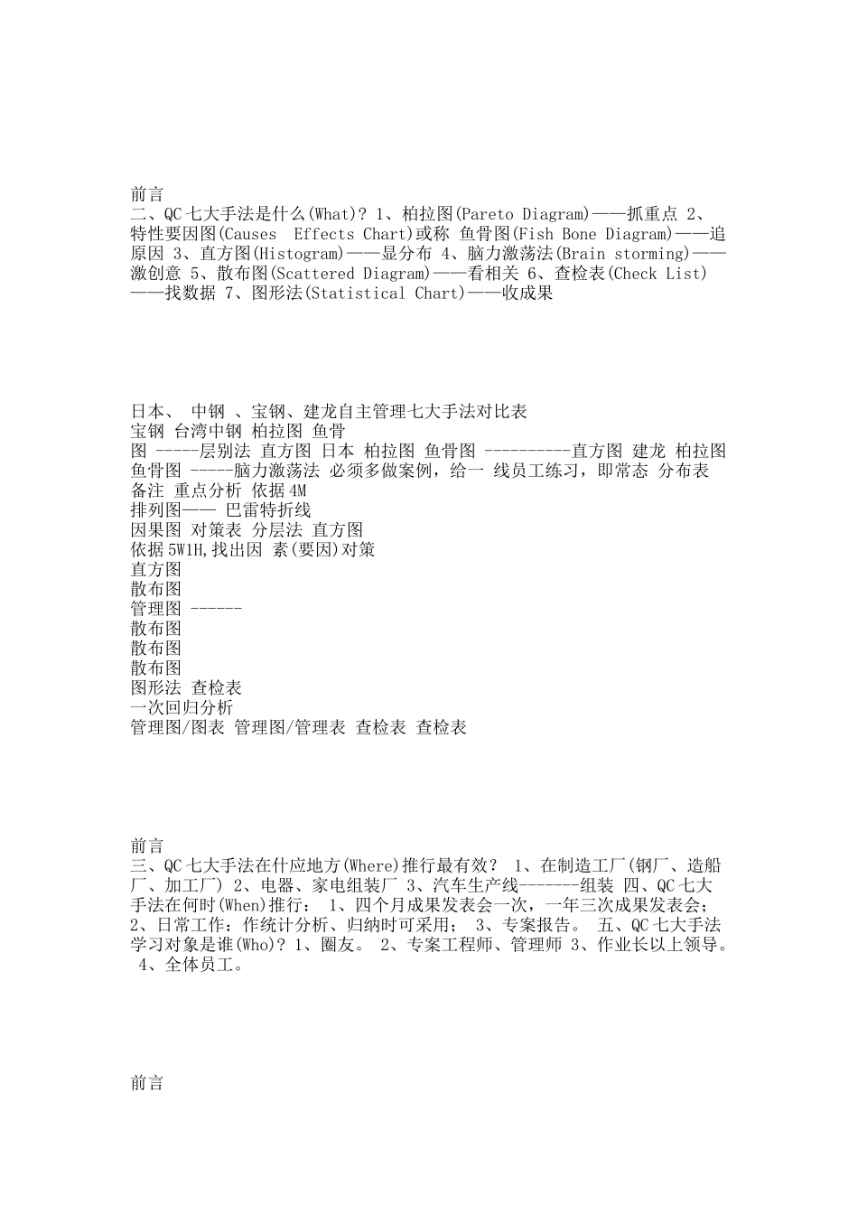 QC七大手法培训(1).docx_第2页