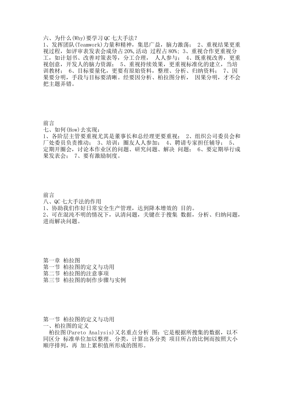 QC七大手法培训(1).docx_第3页