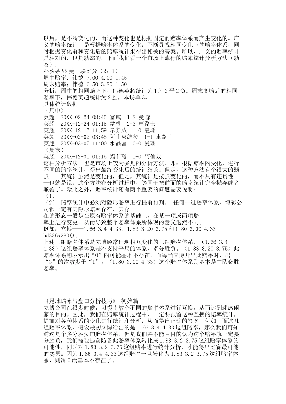 足球赔率与盘口分析技巧.docx_第3页