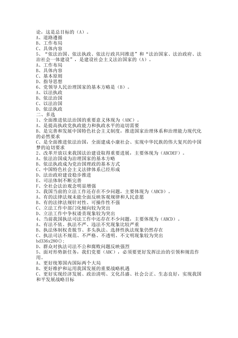 20XX年度领导干部网上学法用法习题及答案(第一至第三章).docx_第3页