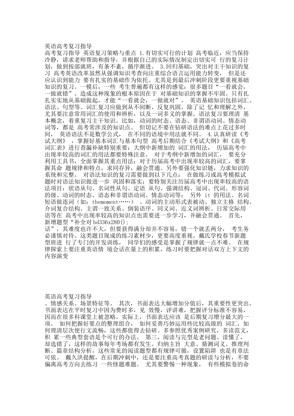 英语高考复习指导.docx_第1页