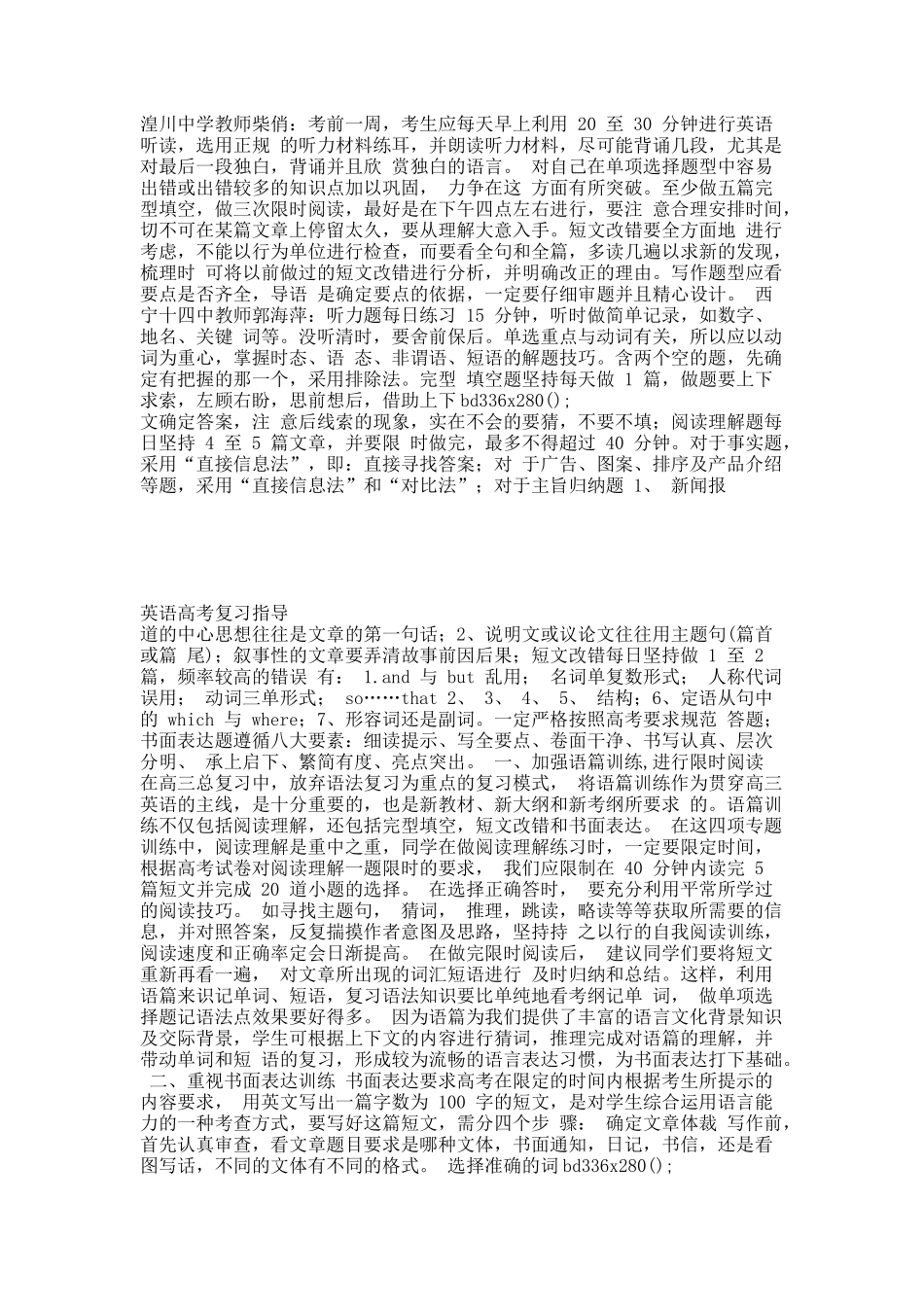 英语高考复习指导.docx_第3页