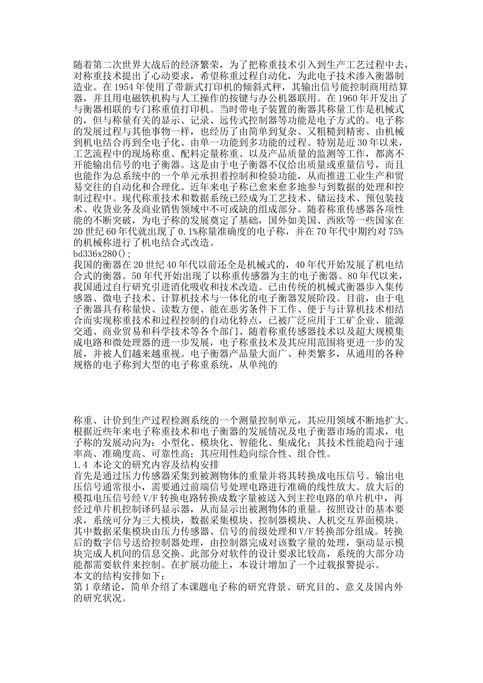 最新单片机电子秤课程设计论文.docx_第2页