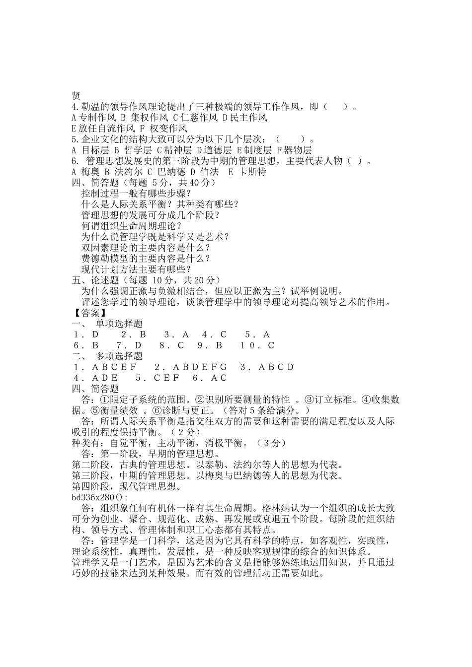 《管理学》 期末考试试卷.docx_第2页