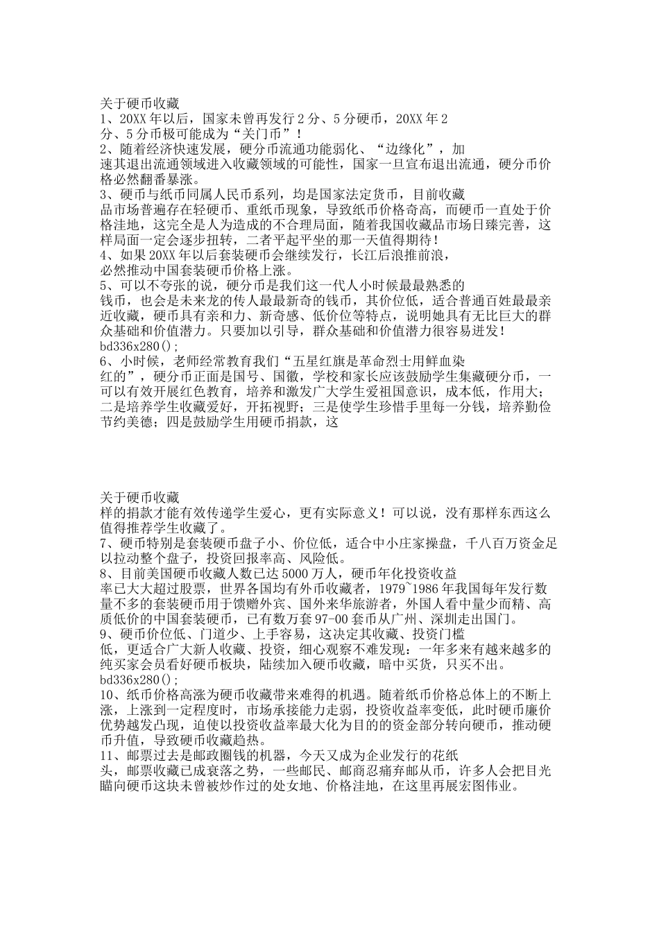 关于硬币收藏(币海人生).docx_第2页