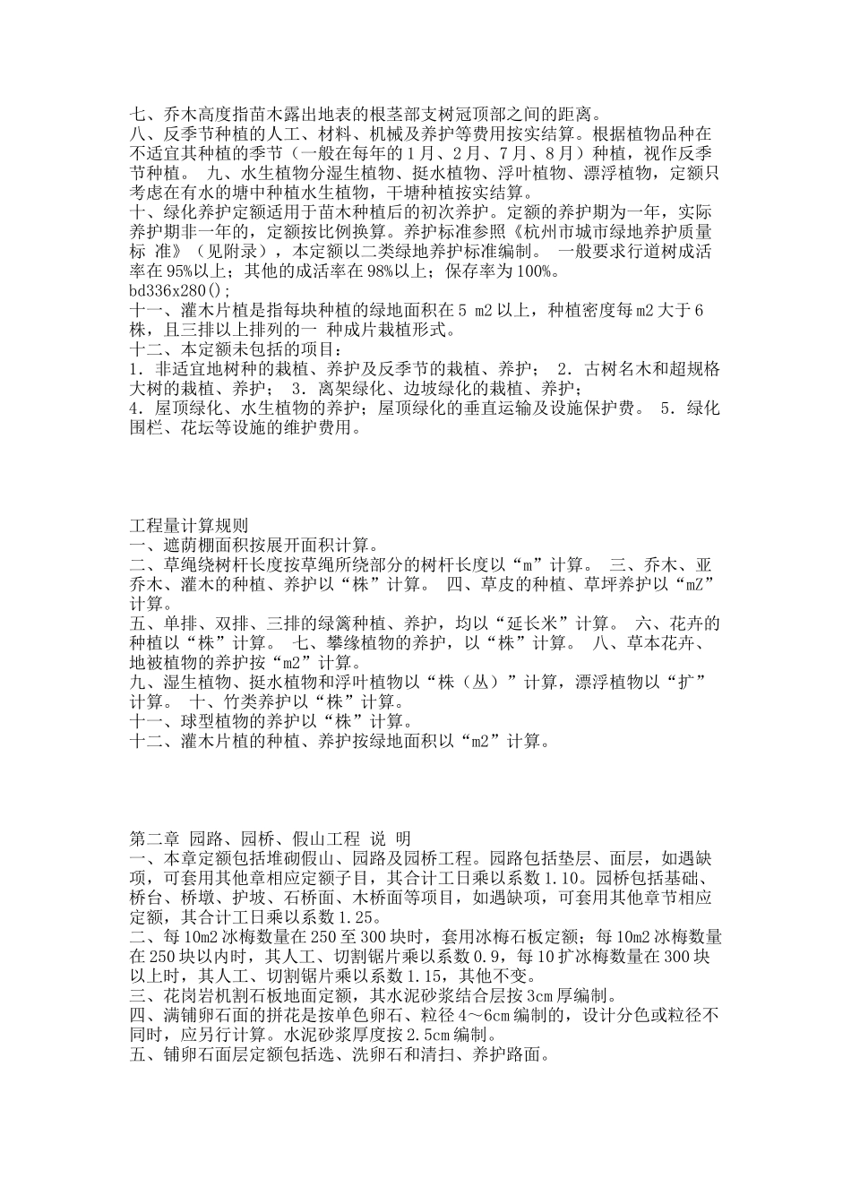 《浙江省园林绿化及仿古建筑工程预算定额》(20XX版)——cyx.docx_第3页