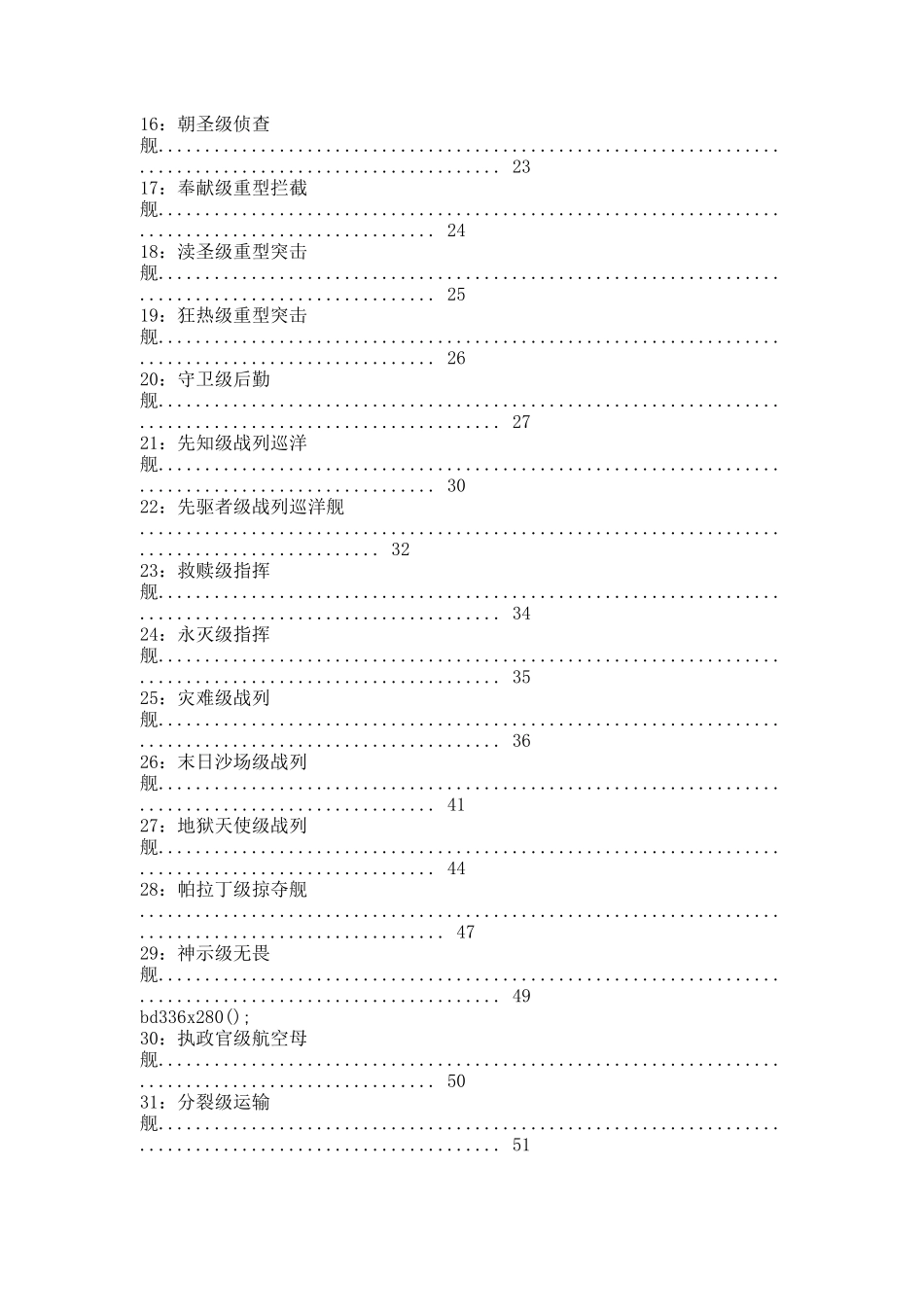 EVE艾玛主流舰船配置.docx_第2页