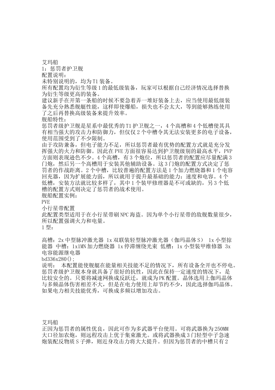 EVE艾玛主流舰船配置.docx_第3页