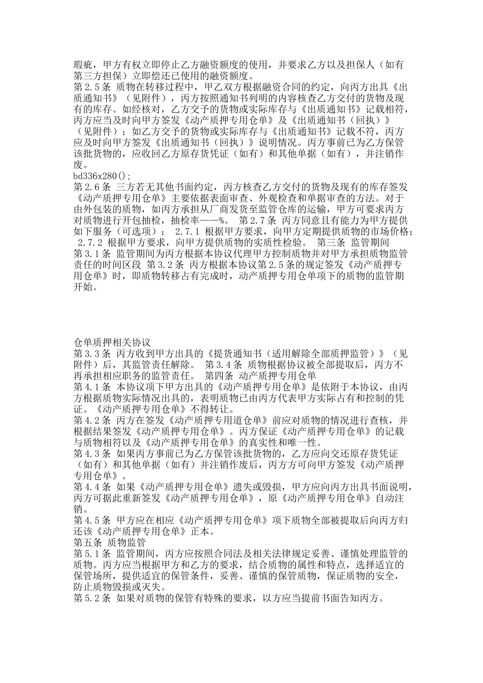 仓单质押相关协议.docx_第2页