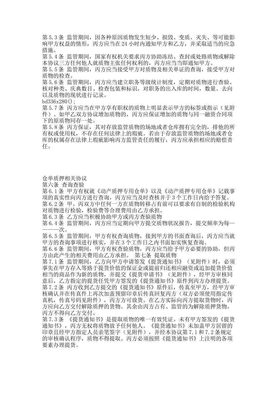 仓单质押相关协议.docx_第3页