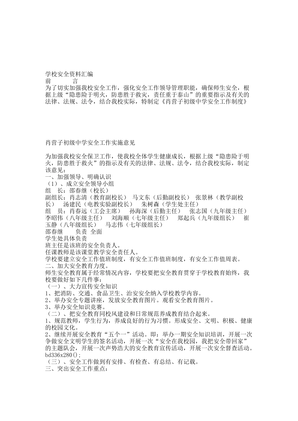 学校安全资料汇编.docx_第2页