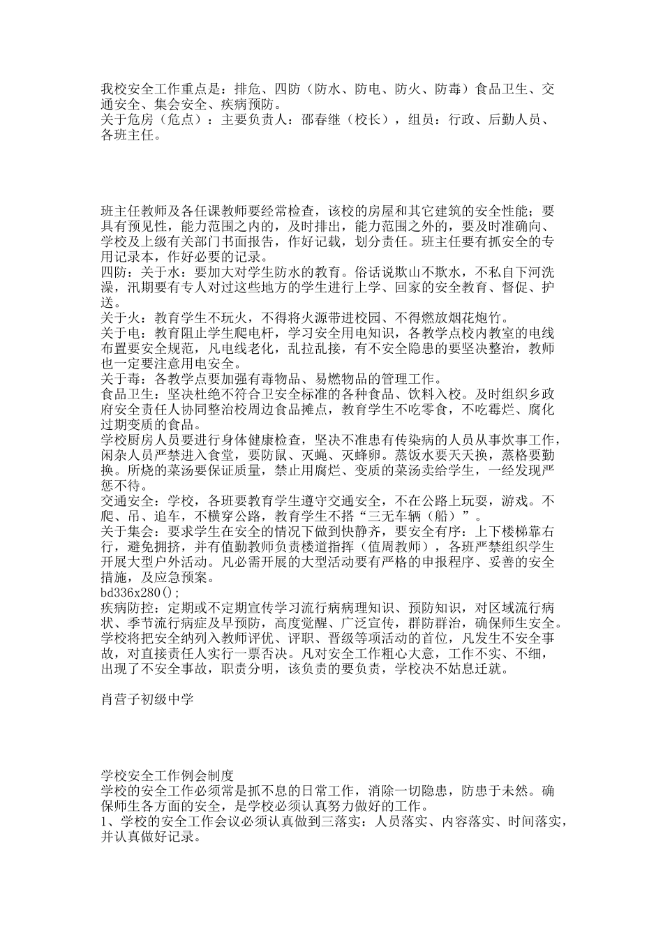 学校安全资料汇编.docx_第3页