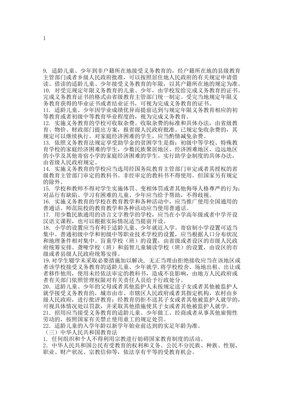 卡子的上传.docx_第2页