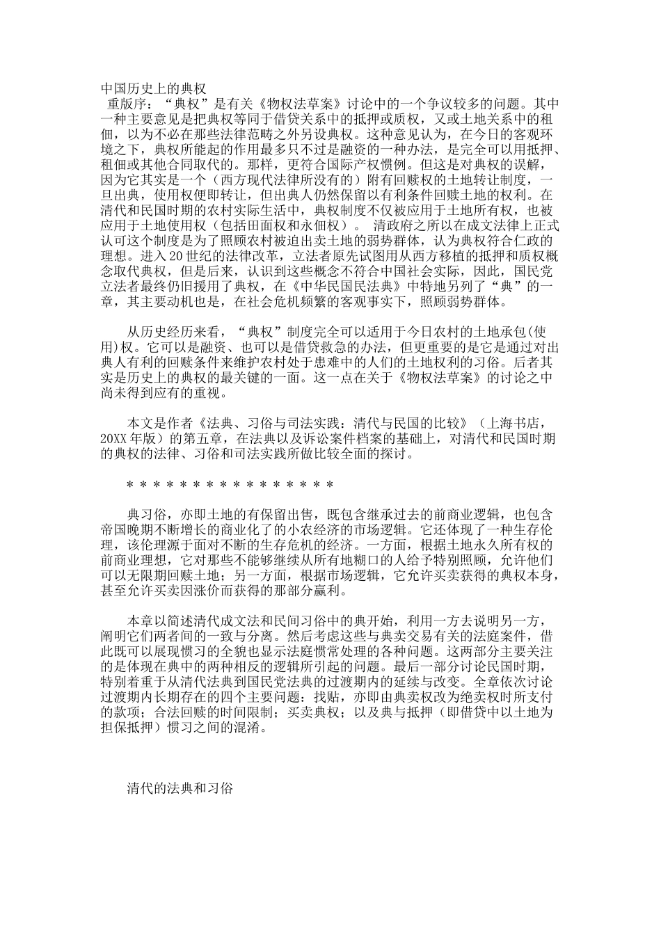 中国历史上的典权.docx_第1页