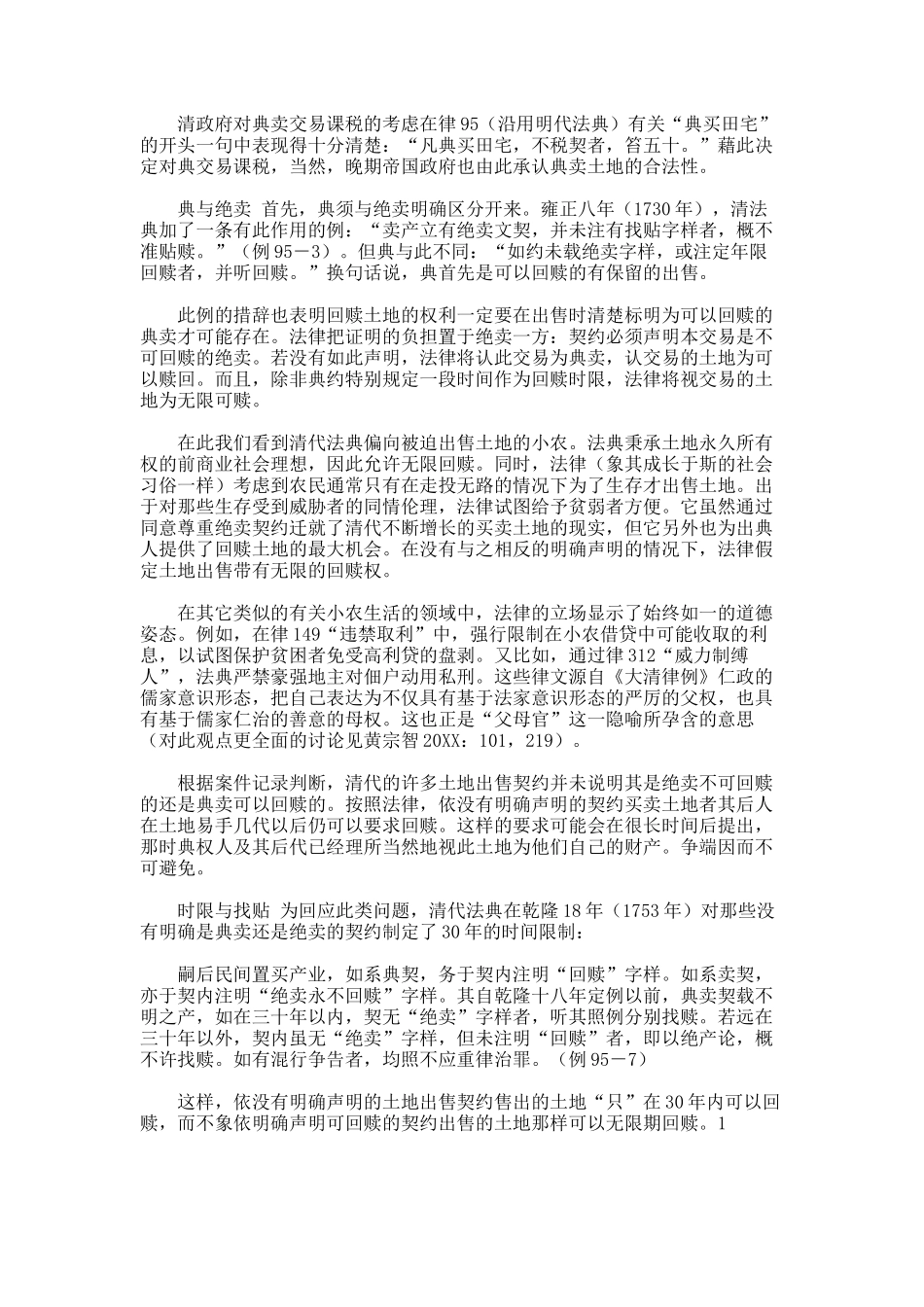 中国历史上的典权.docx_第2页