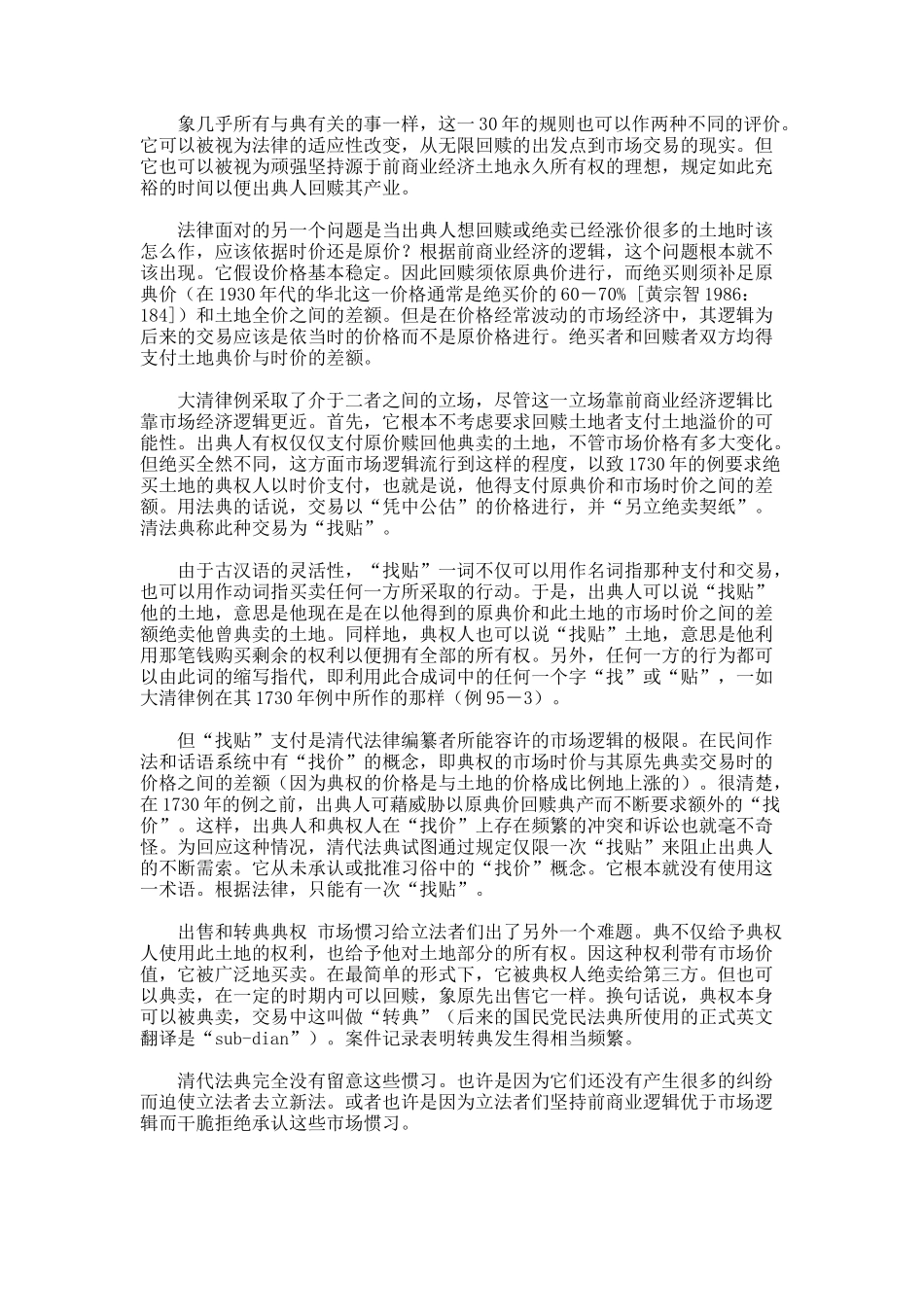 中国历史上的典权.docx_第3页