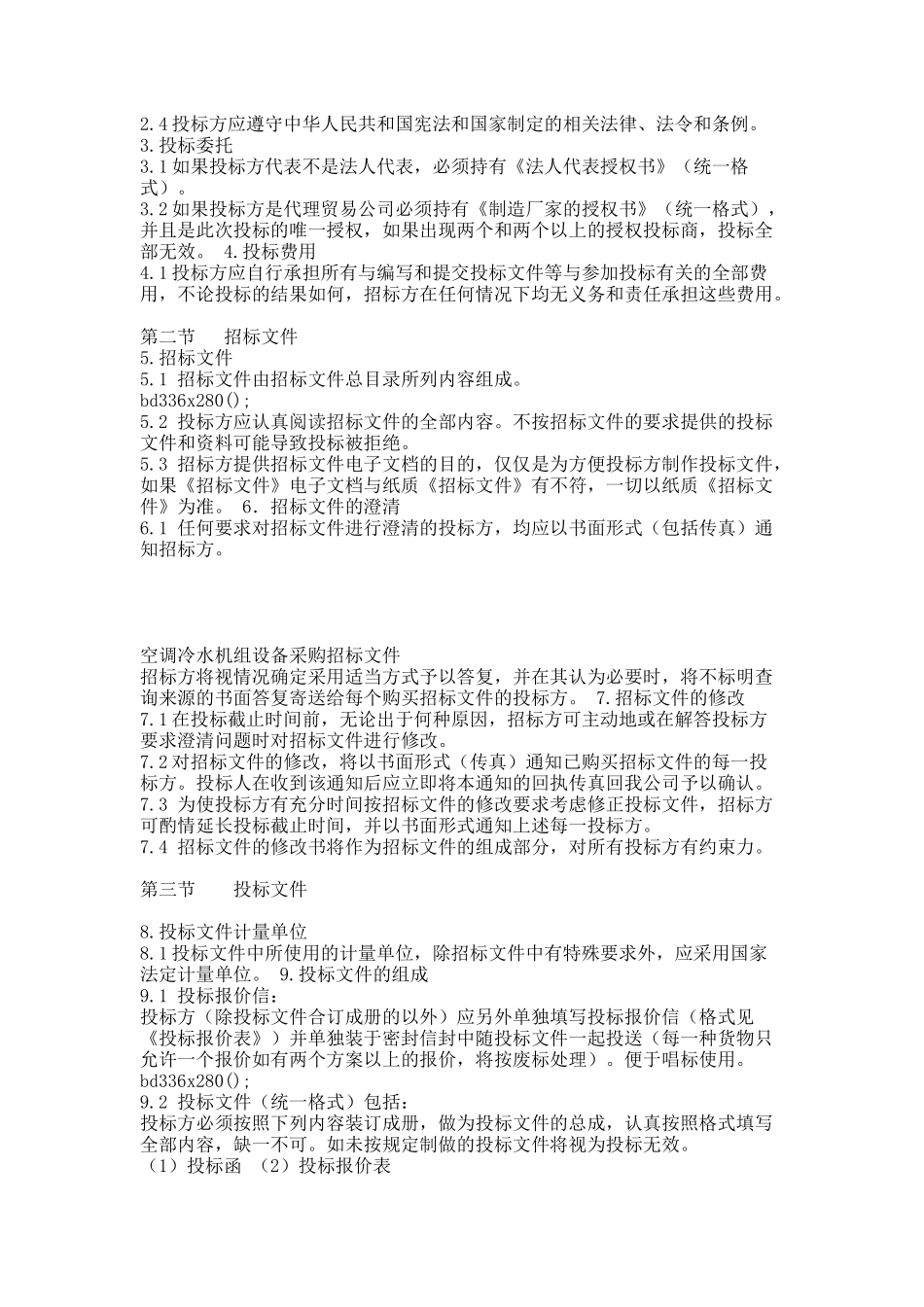 设备采购招标文件.docx_第3页