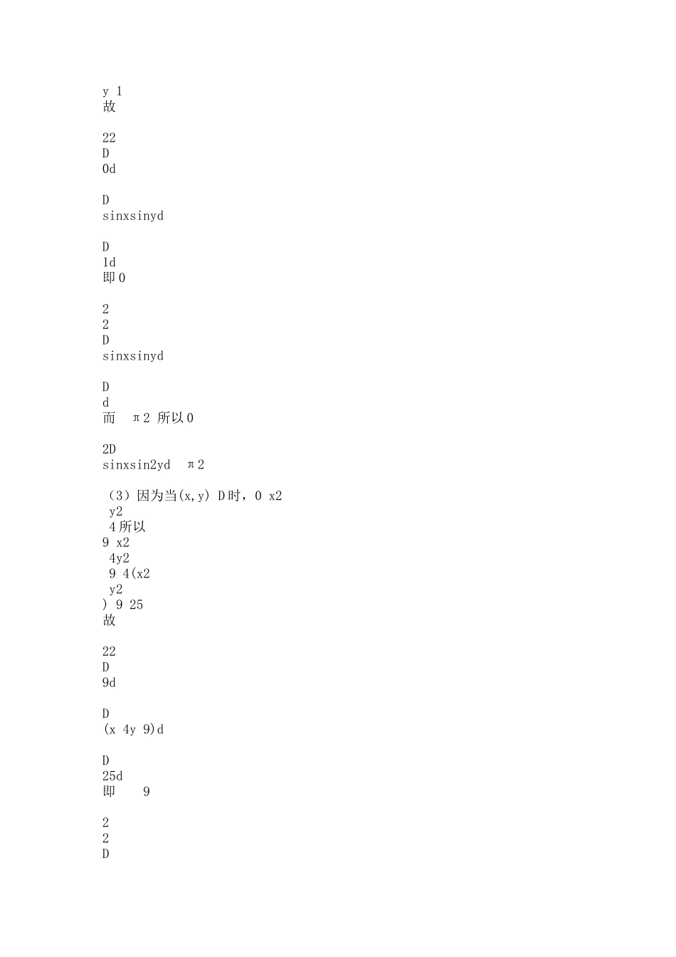 高等数学复旦三版习题十答案.docx_第3页