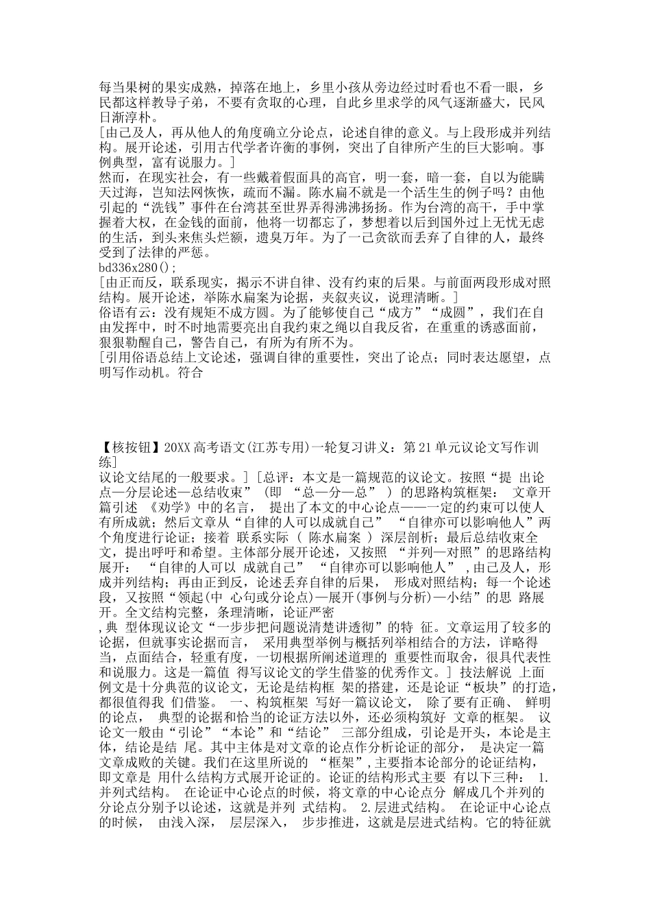 【核按钮】20XX高考语文(江苏专用)一轮复习讲义：第21单元议论文写作训练].docx_第2页