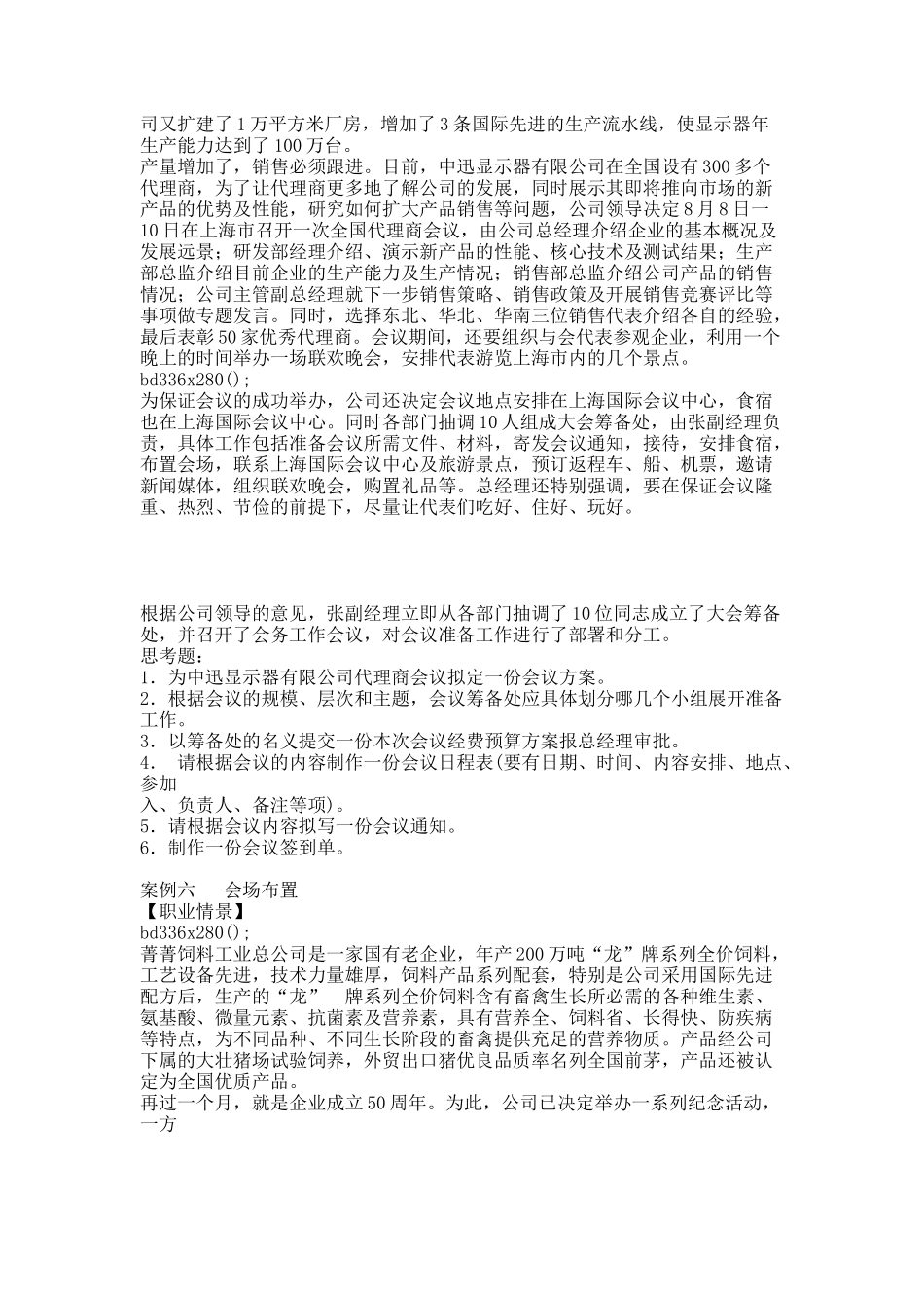 秘书实务案例.docx_第3页