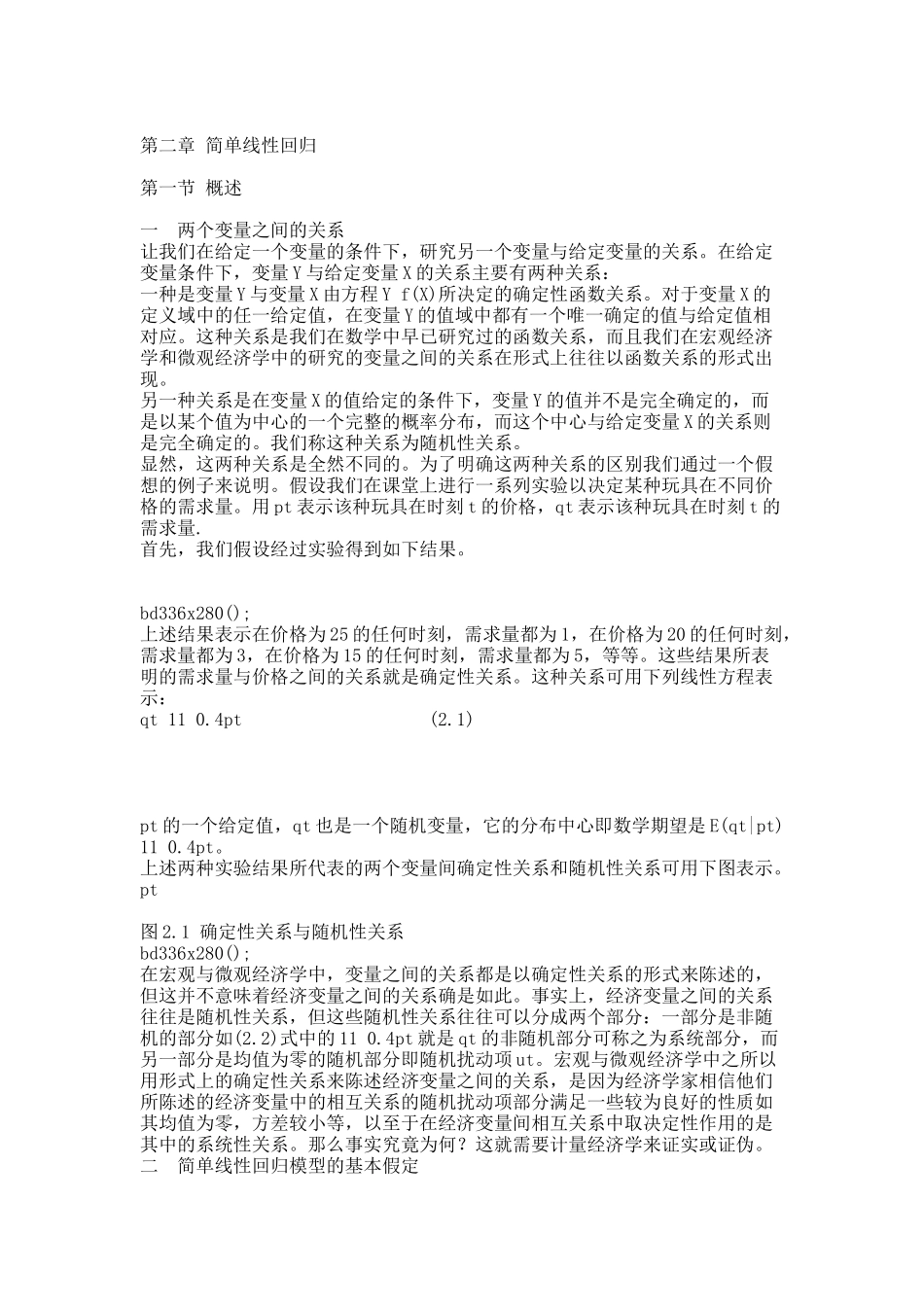 第二章  简单线性回归模型.docx_第1页